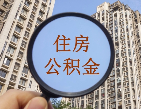 曲靖公积金封存微信怎么提取出来（公积金封存怎么在微信提取多久到账）